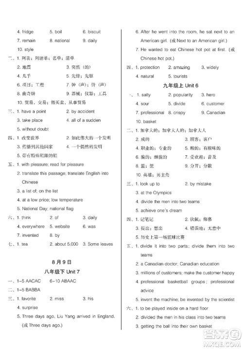 2019汇测初中英语暑假作业八年级下人教版答案