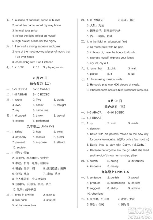 2019汇测初中英语暑假作业八年级下人教版答案