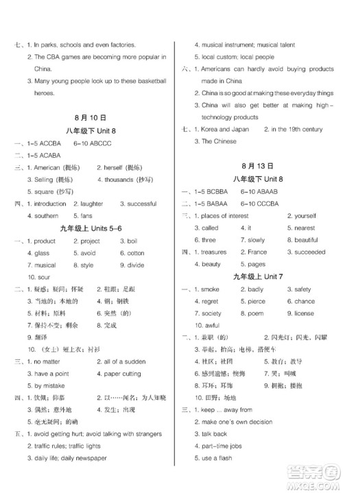 2019汇测初中英语暑假作业八年级下人教版答案