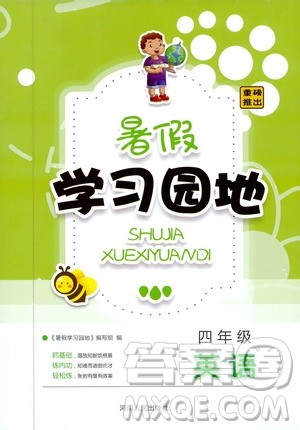 2019年暑假学习园地小学四年级英语科普版参考答案