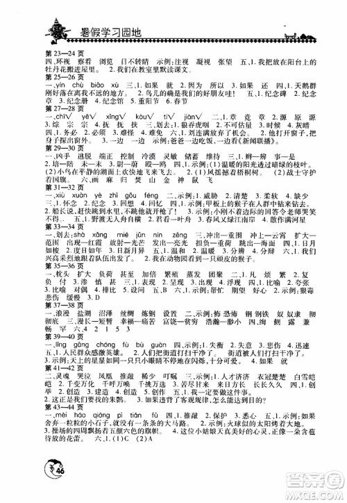 2019年暑假学习园地小学四年级语文北师大版参考答案
