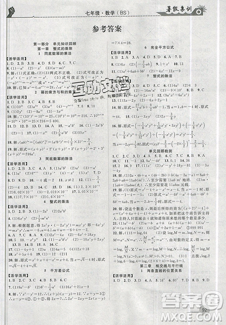 2019年暑假集训七年级数学北师版BS期末复习暑假作业衔接教材答案