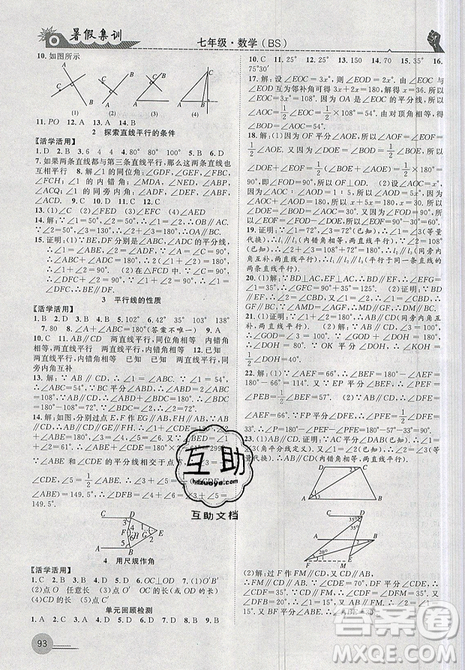 2019年暑假集训七年级数学北师版BS期末复习暑假作业衔接教材答案