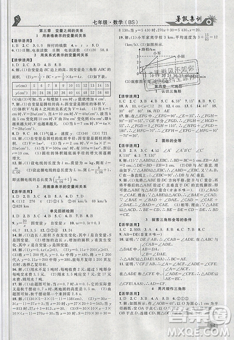 2019年暑假集训七年级数学北师版BS期末复习暑假作业衔接教材答案