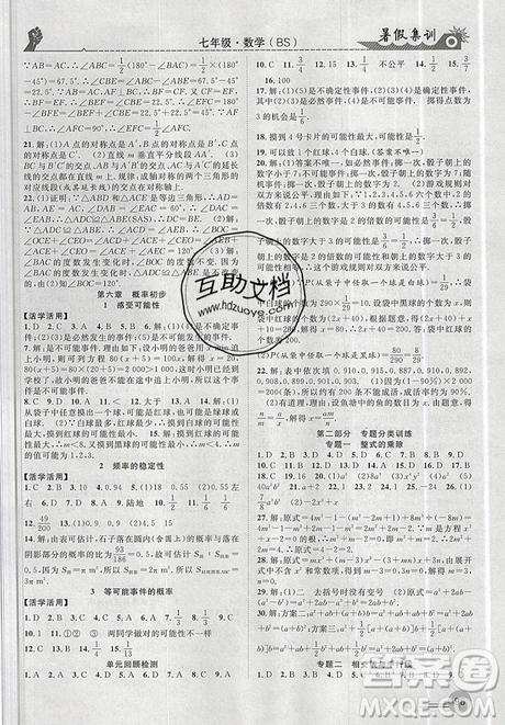 2019年暑假集训七年级数学北师版BS期末复习暑假作业衔接教材答案