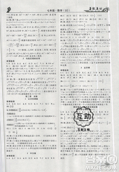 2019年暑假集训七年级数学北师版BS期末复习暑假作业衔接教材答案