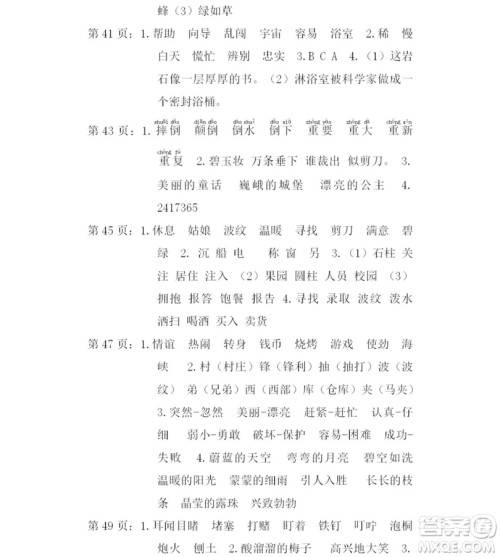 2019宋春生主编阳光假日暑假作业二年级语文人教版答案