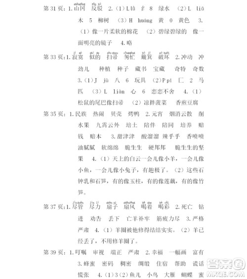 2019宋春生主编阳光假日暑假作业二年级语文人教版答案