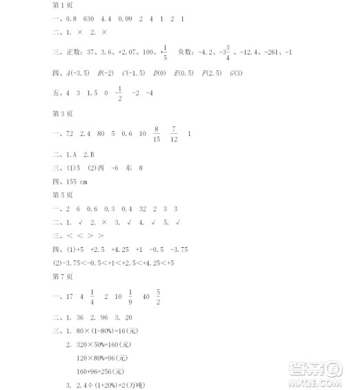 2019宋春生主编阳光假日暑假作业六年级数学人教版答案 2019宋春生主编阳光假日暑假作业六年级数学人教版答案