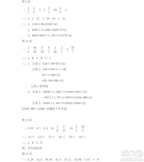 2019宋春生主编阳光假日暑假作业六年级数学人教版答案 2019宋春生主编阳光假日暑假作业六年级数学人教版答案