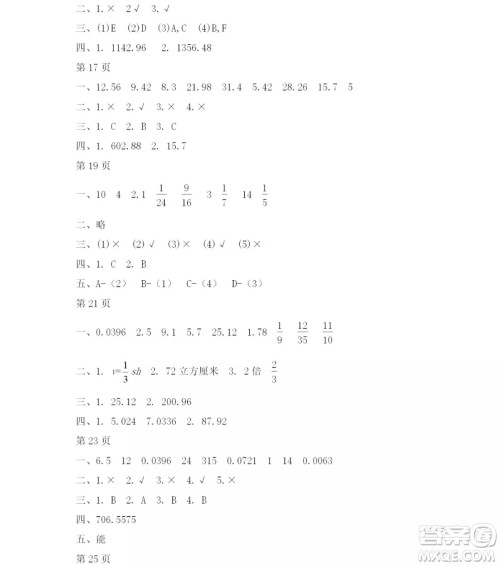 2019宋春生主编阳光假日暑假作业六年级数学人教版答案 2019宋春生主编阳光假日暑假作业六年级数学人教版答案