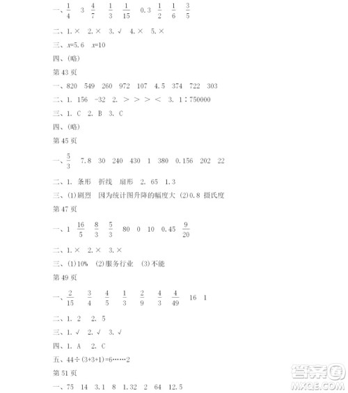 2019宋春生主编阳光假日暑假作业六年级数学人教版答案 2019宋春生主编阳光假日暑假作业六年级数学人教版答案