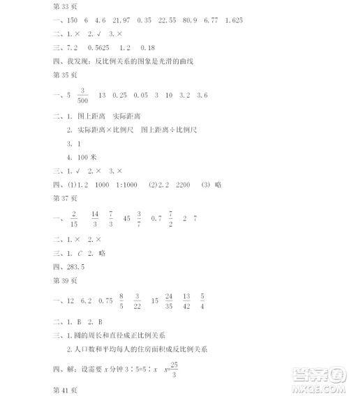 2019宋春生主编阳光假日暑假作业六年级数学人教版答案 2019宋春生主编阳光假日暑假作业六年级数学人教版答案