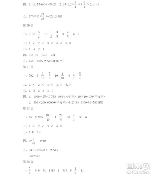 2019宋春生主编阳光假日暑假作业六年级数学人教版答案 2019宋春生主编阳光假日暑假作业六年级数学人教版答案
