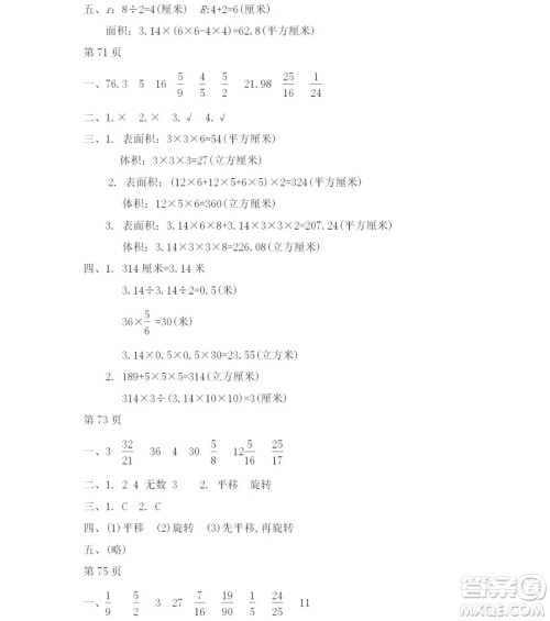 2019宋春生主编阳光假日暑假作业六年级数学人教版答案 2019宋春生主编阳光假日暑假作业六年级数学人教版答案
