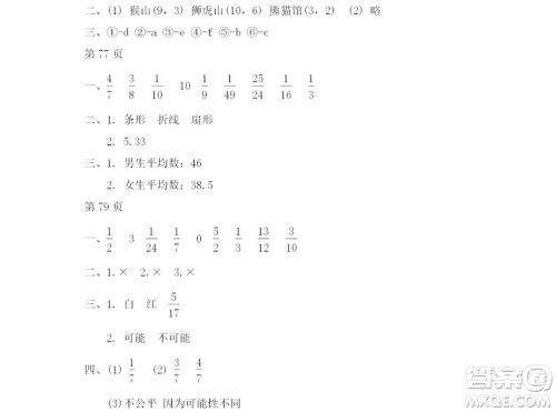 2019宋春生主编阳光假日暑假作业六年级数学人教版答案 2019宋春生主编阳光假日暑假作业六年级数学人教版答案