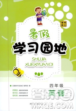 2019年暑假学习园地小学四年级英语人教版参考答案