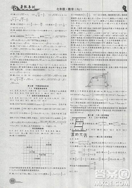 2019年暑假集训七年级数学人教版RJ期末复习暑假作业衔接教材答案