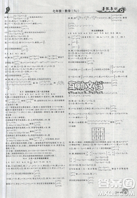 2019年暑假集训七年级数学人教版RJ期末复习暑假作业衔接教材答案