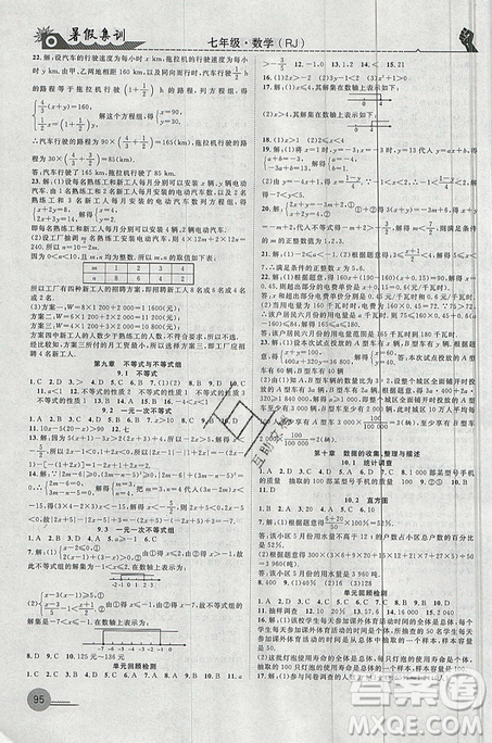 2019年暑假集训七年级数学人教版RJ期末复习暑假作业衔接教材答案