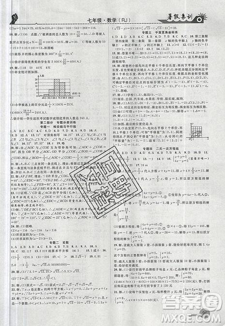 2019年暑假集训七年级数学人教版RJ期末复习暑假作业衔接教材答案