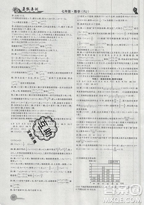 2019年暑假集训七年级数学人教版RJ期末复习暑假作业衔接教材答案