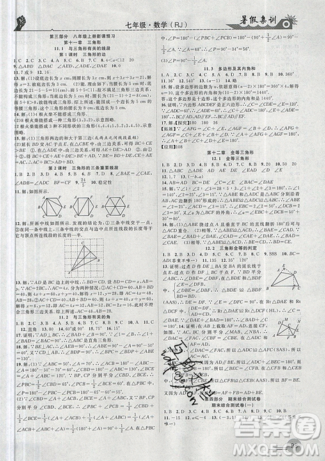 2019年暑假集训七年级数学人教版RJ期末复习暑假作业衔接教材答案