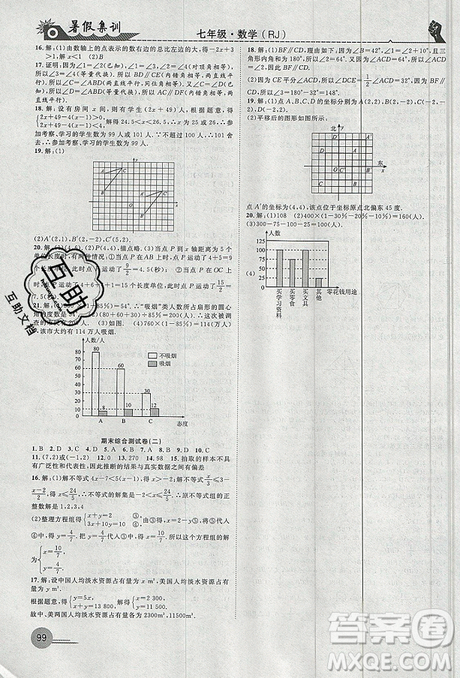 2019年暑假集训七年级数学人教版RJ期末复习暑假作业衔接教材答案