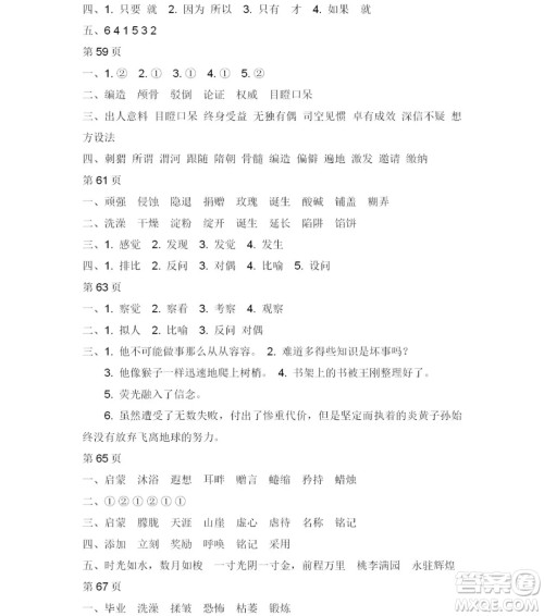 2019宋春生主编阳光假日暑假作业六年级语文人教版答案 2019宋春生主编阳光假日暑假作业六年级语文人教版答案