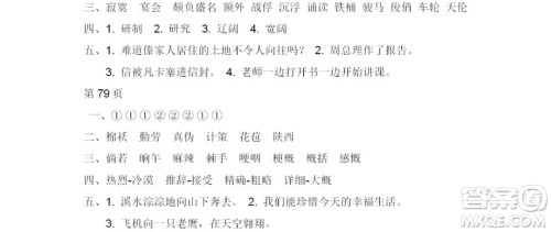 2019宋春生主编阳光假日暑假作业六年级语文人教版答案