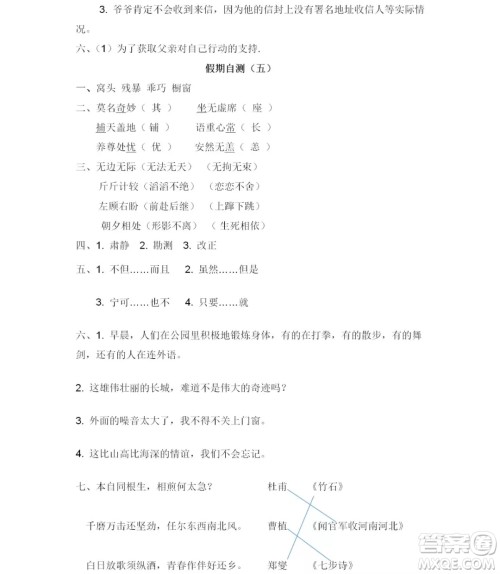 2019宋春生主编阳光假日暑假作业六年级语文人教版答案