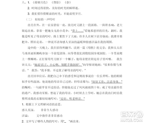 2019宋春生主编阳光假日暑假作业六年级语文人教版答案 2019宋春生主编阳光假日暑假作业六年级语文人教版答案