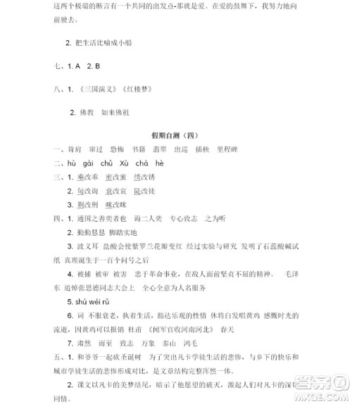 2019宋春生主编阳光假日暑假作业六年级语文人教版答案 2019宋春生主编阳光假日暑假作业六年级语文人教版答案