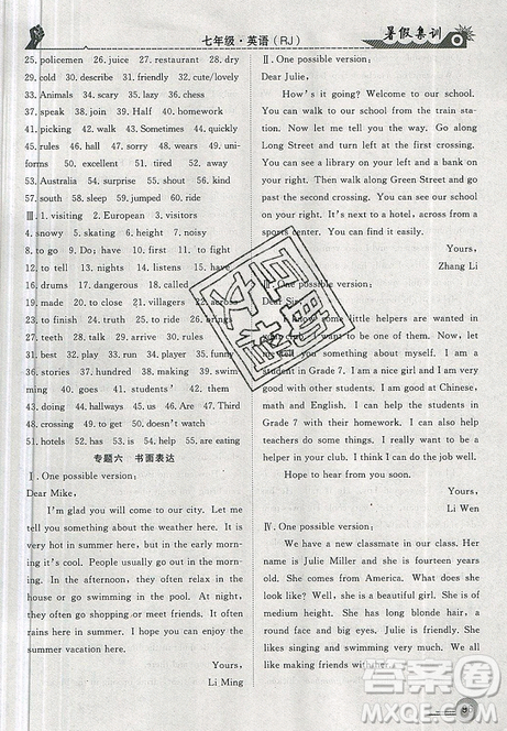 暑假集训2019年七年级英语人教版RJ期末复习暑假作业衔接教材答案 暑假集训2019年七年级英语人教版RJ期末复习暑假作业衔接教材答案