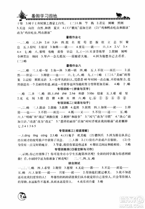 2019年暑假学习园地小学四年级语文人教版参考答案