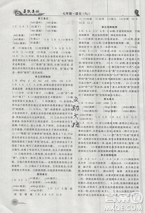 2019年暑假集训七年级语文人教版RJ期末复习暑假作业衔接教材答案