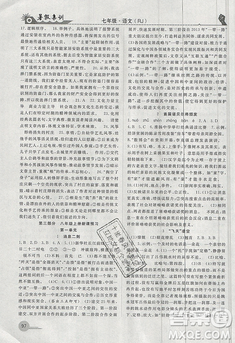 2019年暑假集训七年级语文人教版RJ期末复习暑假作业衔接教材答案