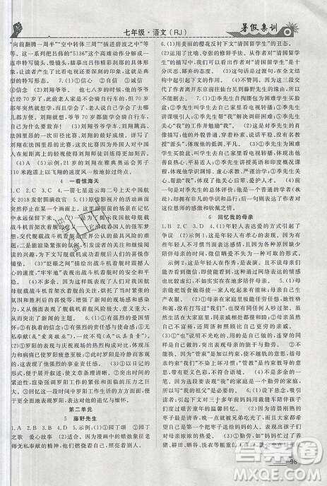 2019年暑假集训七年级语文人教版RJ期末复习暑假作业衔接教材答案