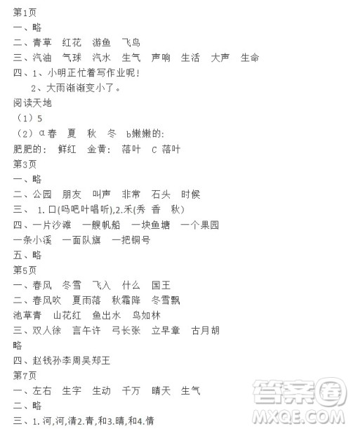 2019宋春生主编阳光假日暑假作业一年级语文人教版答案 2019宋春生主编阳光假日暑假作业一年级语文人教版答案