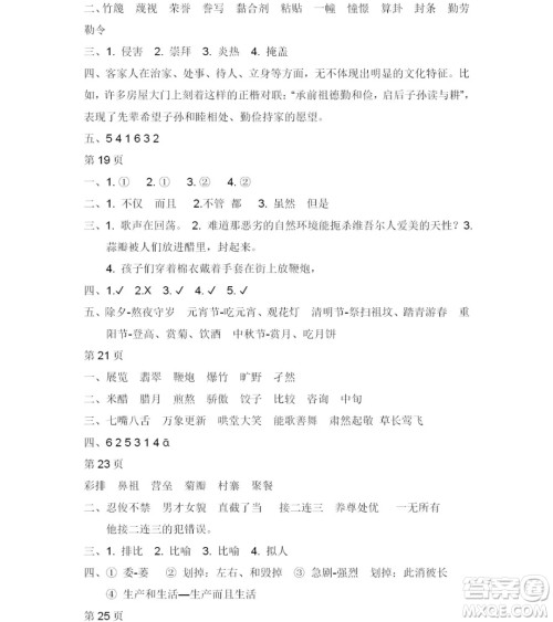 2019宋春生主编阳光假日暑假作业一年级语文人教版答案 2019宋春生主编阳光假日暑假作业一年级语文人教版答案