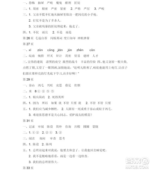 2019宋春生主编阳光假日暑假作业一年级语文人教版答案 2019宋春生主编阳光假日暑假作业一年级语文人教版答案