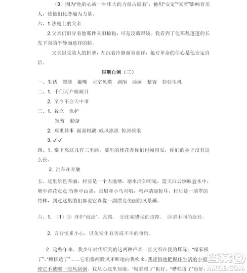 2019宋春生主编阳光假日暑假作业一年级语文人教版答案 2019宋春生主编阳光假日暑假作业一年级语文人教版答案