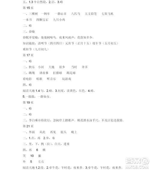 2019宋春生主编阳光假日暑假作业一年级语文人教版答案 2019宋春生主编阳光假日暑假作业一年级语文人教版答案