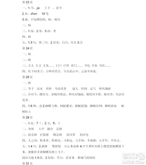 2019宋春生主编阳光假日暑假作业一年级语文人教版答案 2019宋春生主编阳光假日暑假作业一年级语文人教版答案