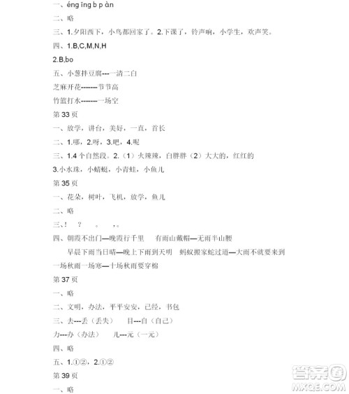 2019宋春生主编阳光假日暑假作业一年级语文人教版答案 2019宋春生主编阳光假日暑假作业一年级语文人教版答案