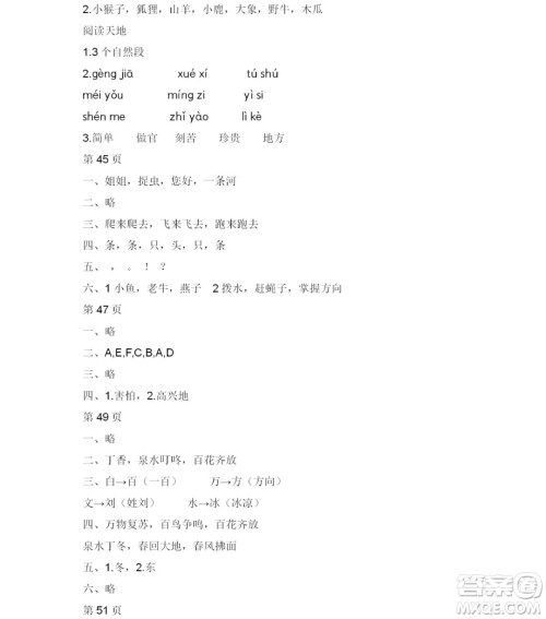 2019宋春生主编阳光假日暑假作业一年级语文人教版答案 2019宋春生主编阳光假日暑假作业一年级语文人教版答案