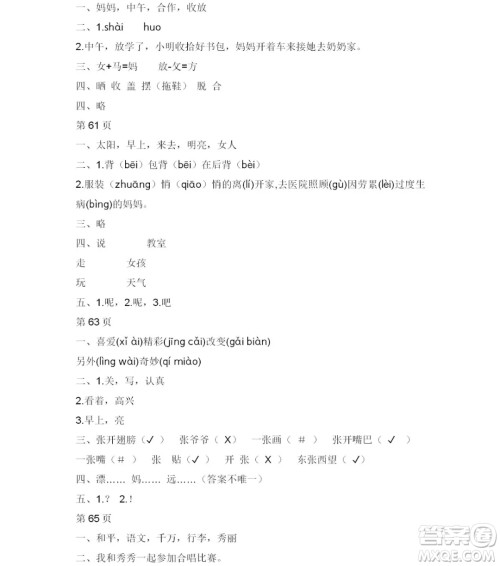 2019宋春生主编阳光假日暑假作业一年级语文人教版答案 2019宋春生主编阳光假日暑假作业一年级语文人教版答案