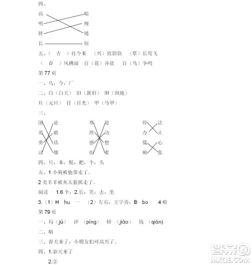 2019宋春生主编阳光假日暑假作业一年级语文人教版答案