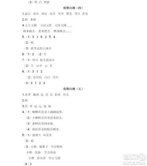 2019宋春生主编阳光假日暑假作业一年级语文人教版答案 2019宋春生主编阳光假日暑假作业一年级语文人教版答案