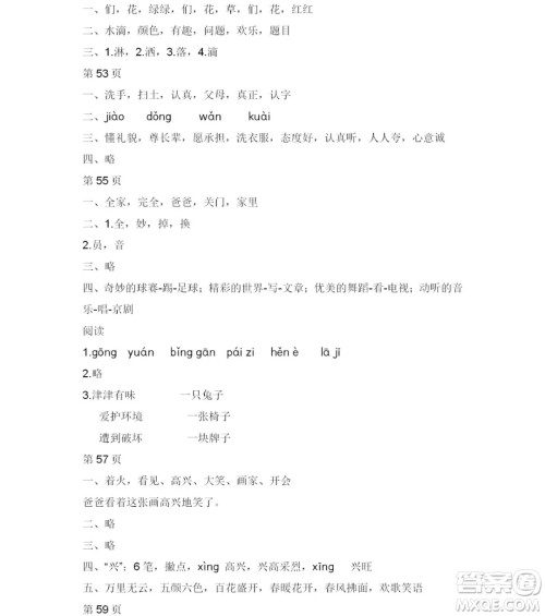 2019宋春生主编阳光假日暑假作业一年级语文人教版答案 2019宋春生主编阳光假日暑假作业一年级语文人教版答案